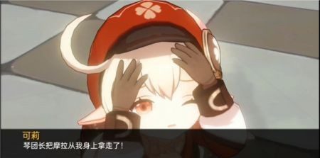 可莉的恶作剧 故事片段 详情图 3